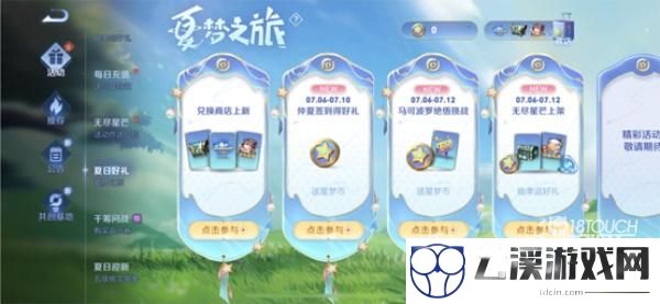 王者荣耀夏梦之旅活动全攻略