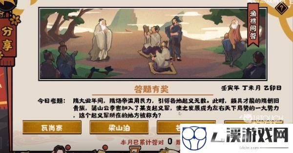 无悔华夏渔樵问答7.1答案一览