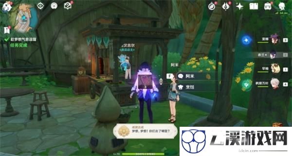 原神趁梦想气息逗留任务攻略
