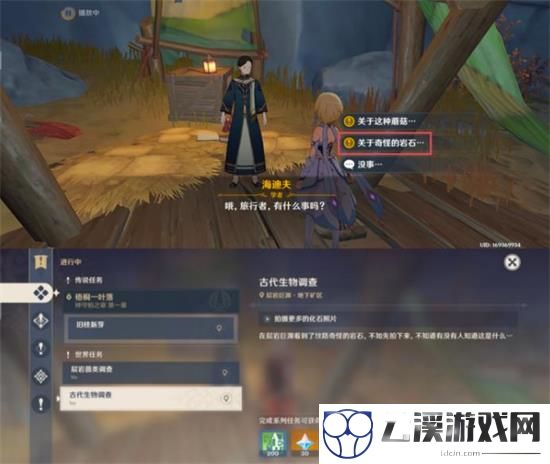 原神须弥前置任务道具获得攻略