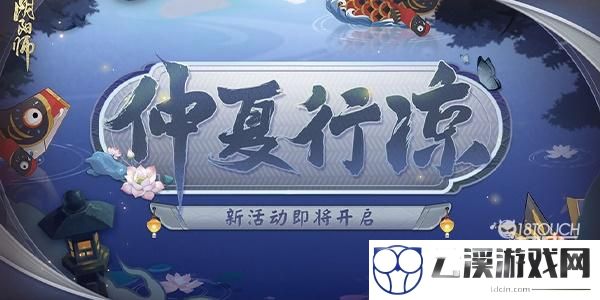 阴阳师仲夏行凉答题答案一览