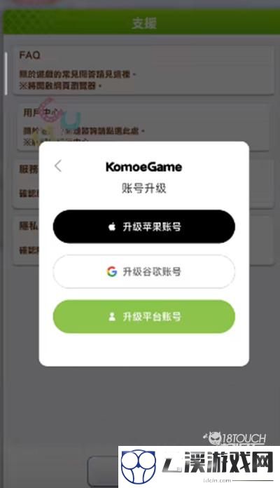 赛马娘台服绑定账号流程一览