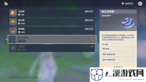原神树王圣体菇购买路线一览
