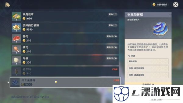 原神树王圣体菇购买路线一览