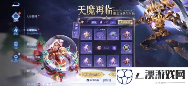 王者荣耀天魔再临活动全攻略