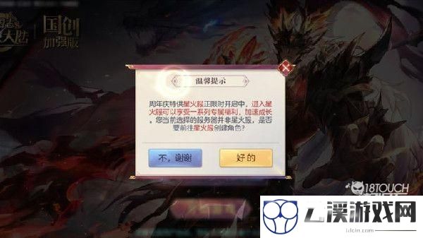 三国志幻想大陆星火服意思一览