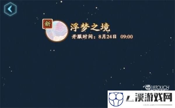 阴阳师浮梦之境新区集结活动攻略