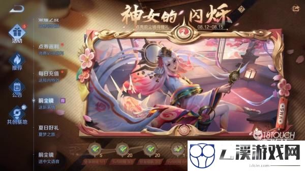 王者荣耀神女的闪烁活动全攻略