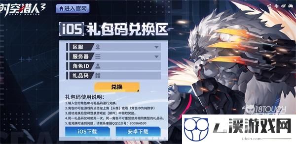 时空猎人3ios兑换码兑换攻略