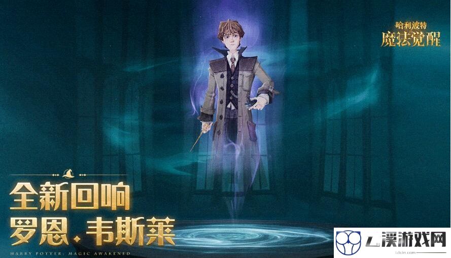 哈利波特魔法觉醒韦恩韦斯莱技能详解