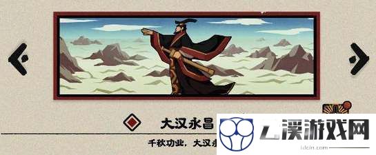 无悔华夏大汉全结局一览