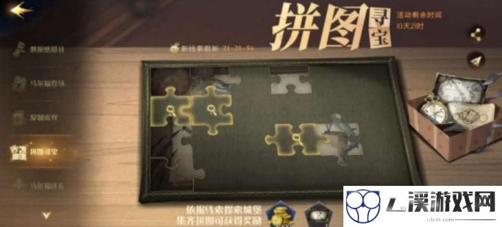 哈利波特魔法觉醒9.11寻踪觅影拼图位置