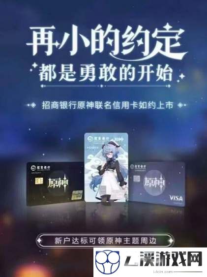 原神招商银行联动信用卡获得方法