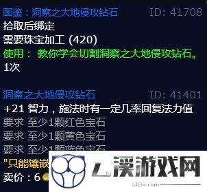 魔兽世界怀旧服WLK牧师宝石一览