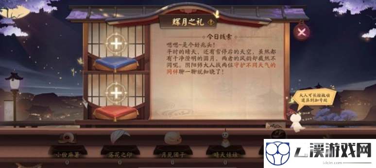 阴阳师守护不同天气的同伴答案一览