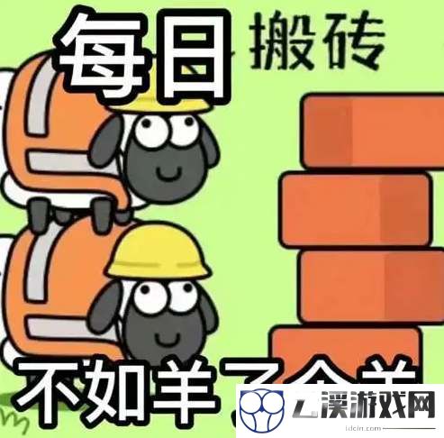 羊了个羊游戏表情包大全