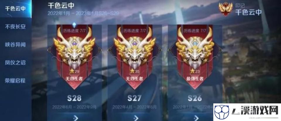 王者荣耀s28结束时间一览