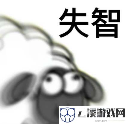 羊了个羊游戏表情包大全