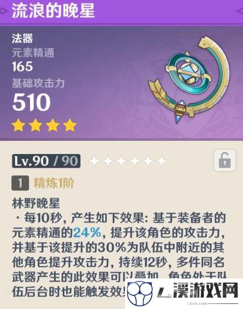 原神流浪的万星武器介绍