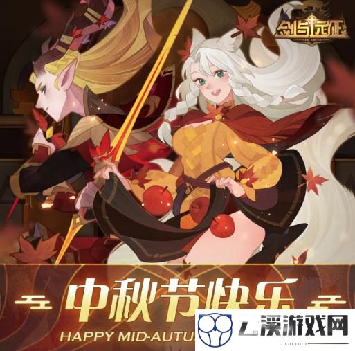 2022剑与远征中秋节兑换码一览