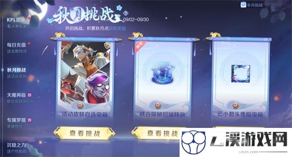 王者荣耀秋月挑战活动全攻略