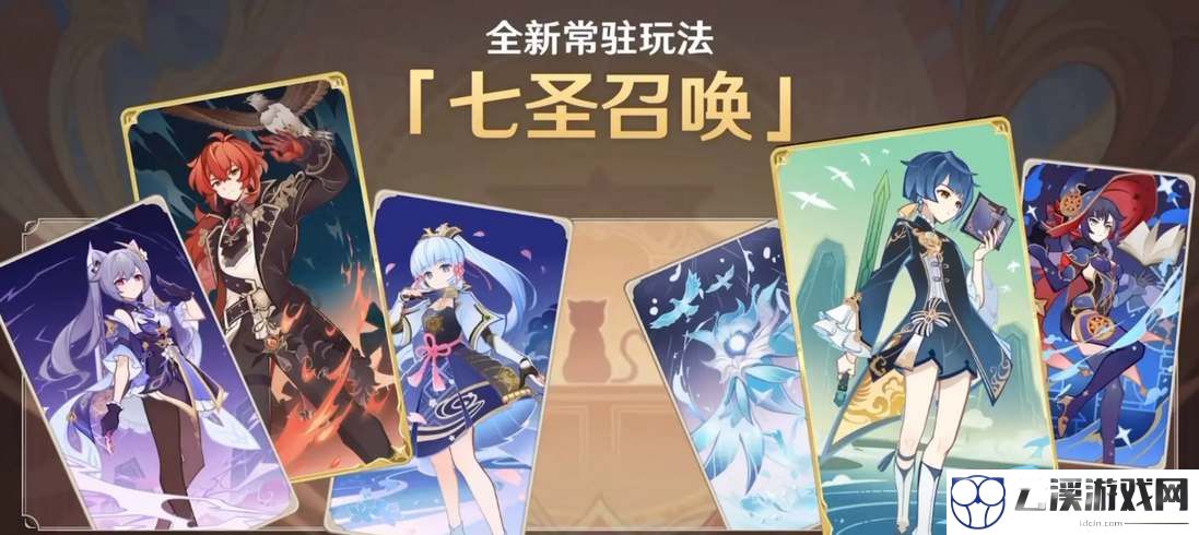 原神七圣召唤玩法攻略