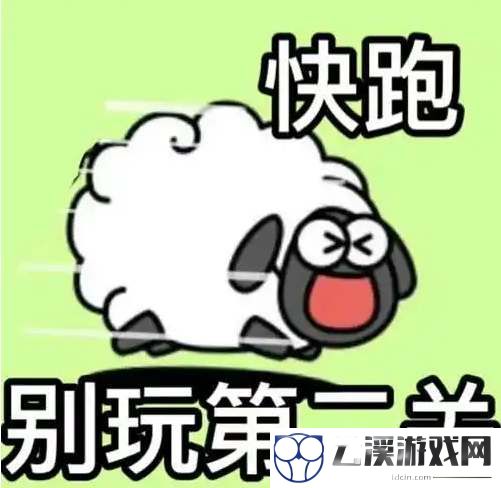 羊了个羊游戏表情包大全