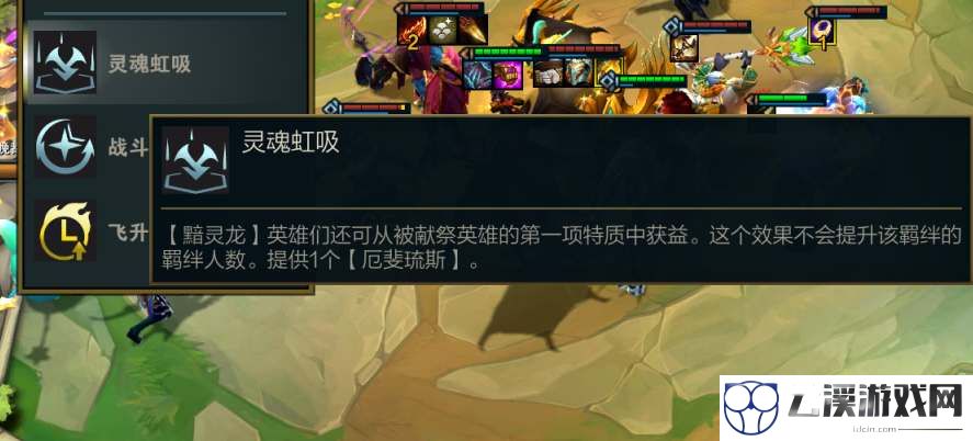 云顶之弈灵魂虹吸玩法攻略