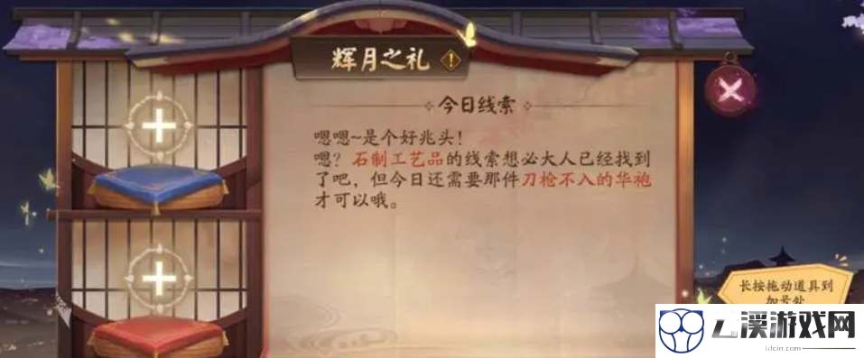 阴阳师辉月之礼线索2022答案汇总