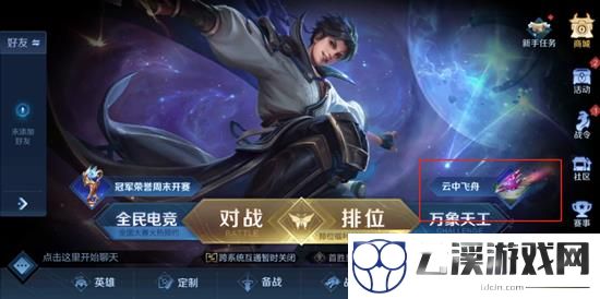 王者荣耀云中飞舟玩法全攻略