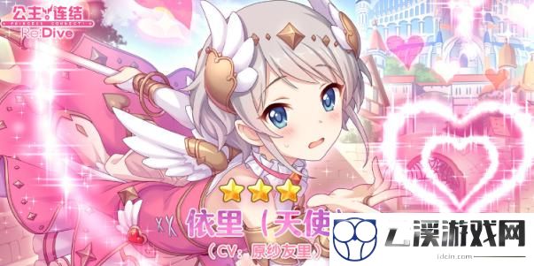 公主连结依里天使值得培养吗