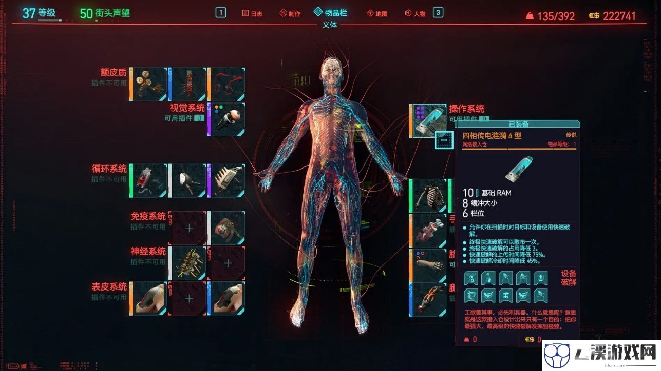 赛博朋克2077紫色武器插件地点一览