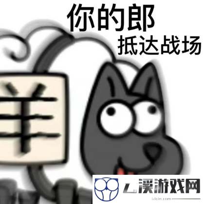 羊了个羊游戏表情包大全