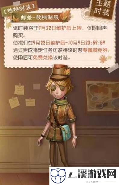 第五人格秋日传信活动攻略
