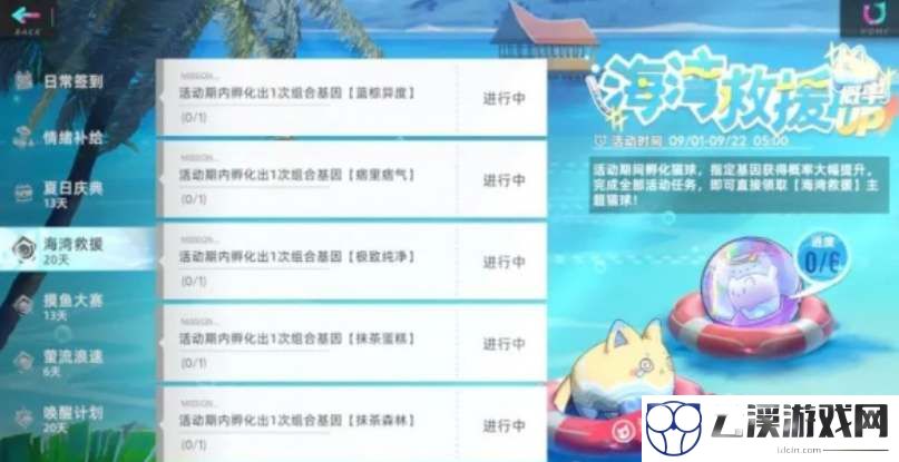 猫之城海湾救援活动全攻略