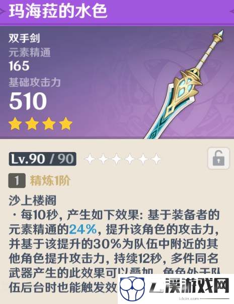 原神玛海菈的水色属性一览