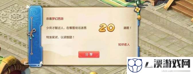 梦幻西游知识老人题库答案一览2022