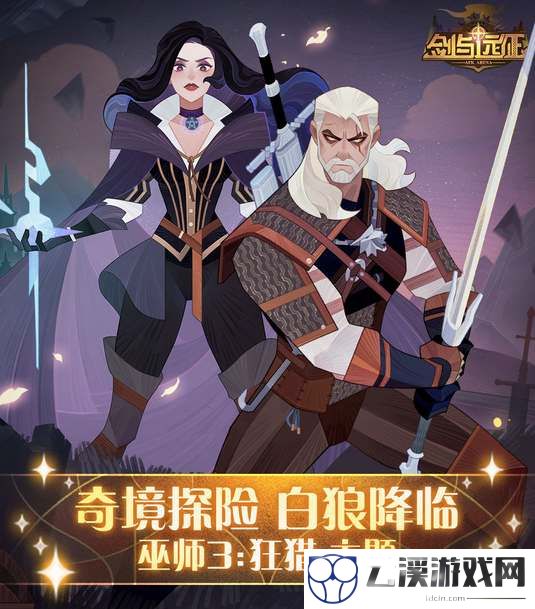 剑与远征白狼降临奇境通关路线图攻略