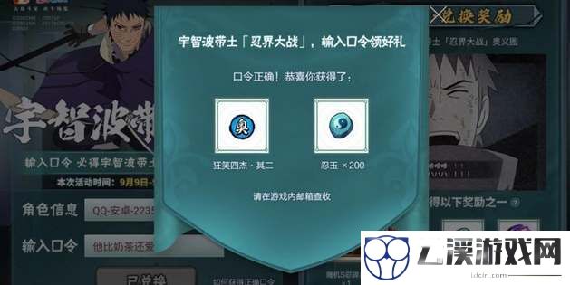火影忍者手游带土口令分享2022