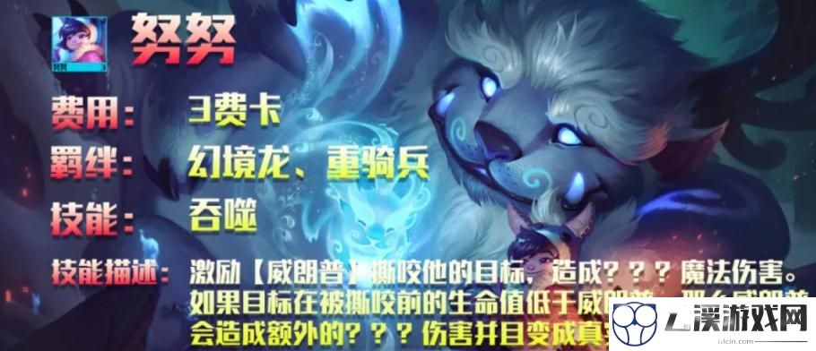 云顶之弈s7.5神龙努努阵容攻略