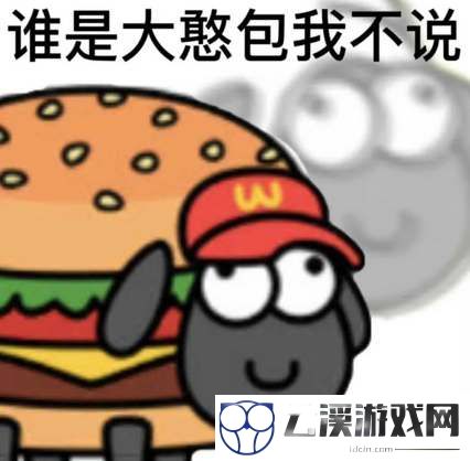 羊了个羊游戏表情包大全