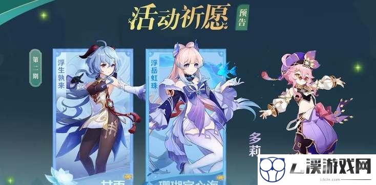 原神3.0下半卡池开放时间一览