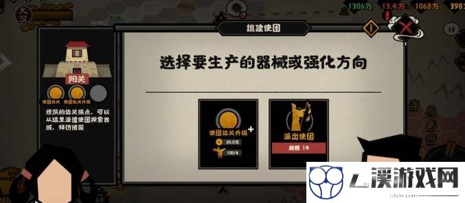 无悔华夏出使西域攻略