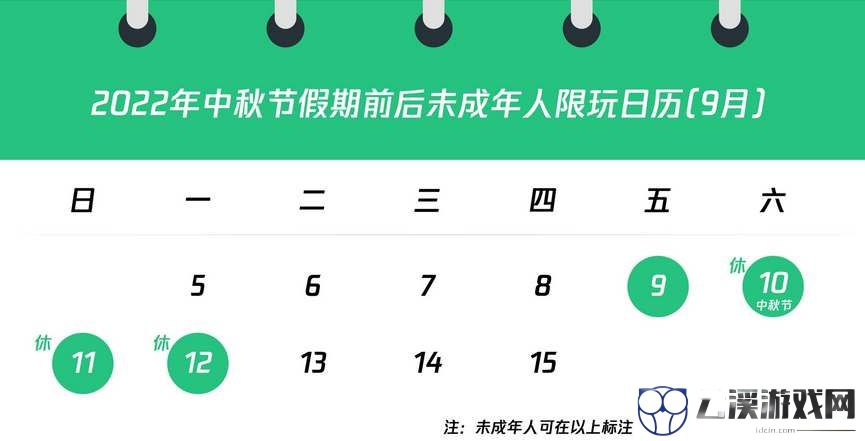 和平精英2022中秋节未成年游戏时间