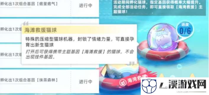 猫之城海湾救援活动全攻略
