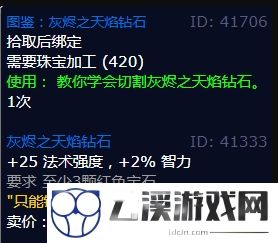 魔兽世界怀旧服WLK牧师宝石一览