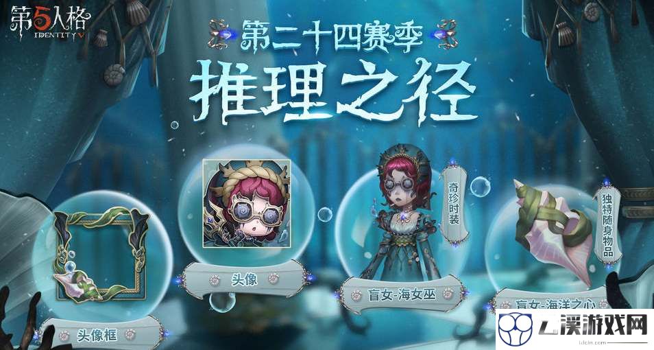 第五人格s24推理之径皮肤爆料