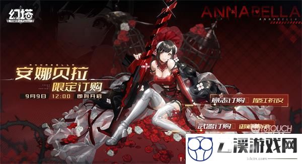 幻塔安娜贝拉上线时间一览