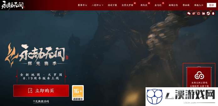 永劫无间云游戏30小时礼包领取攻略