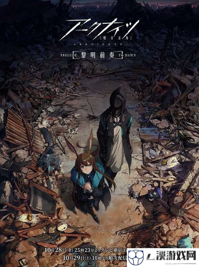 明日方舟黎明前奏发布时间一览